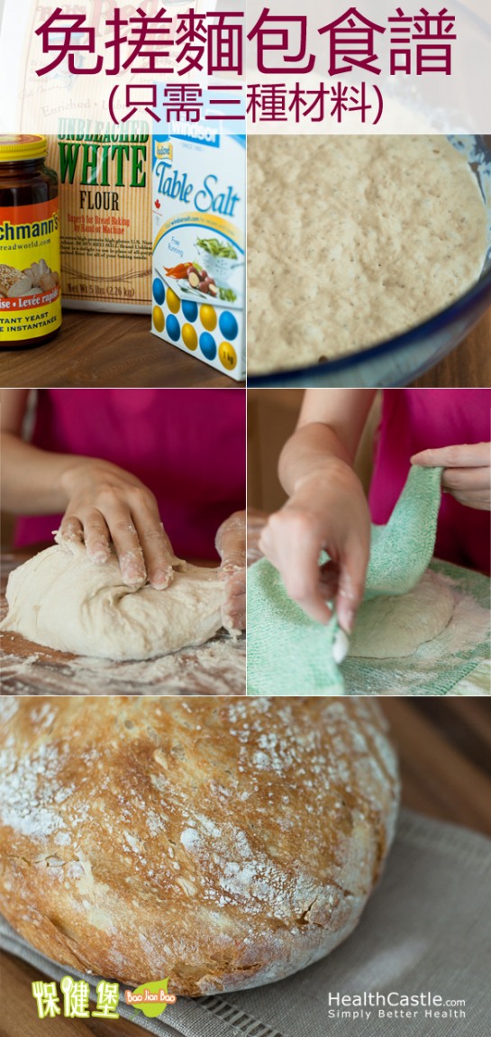 食譜 三種簡單材料免搓麵包 保健堡